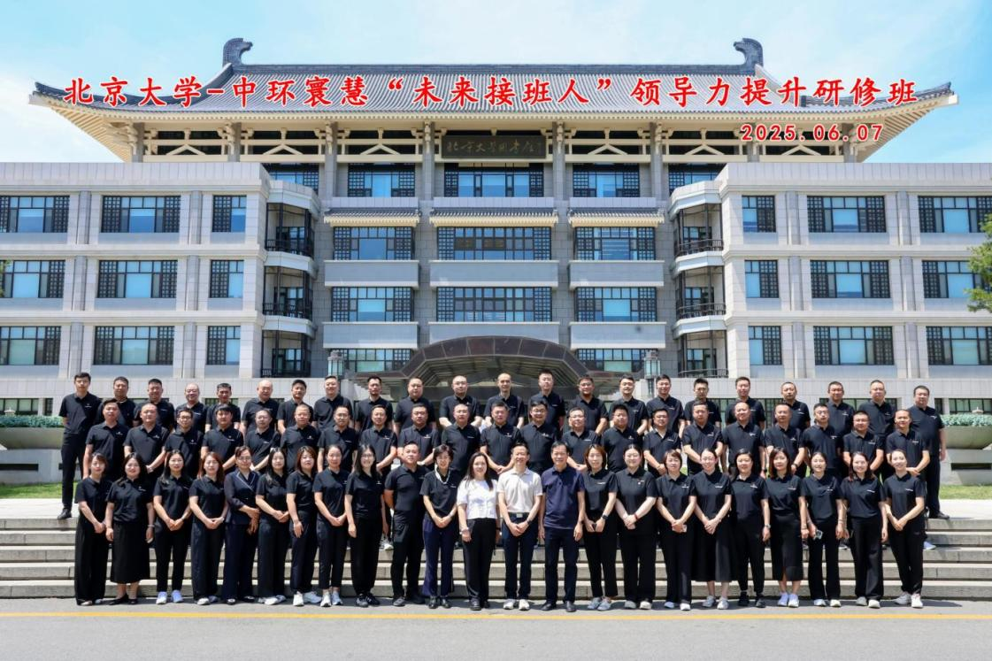 淬煉青年精英，夯實人才強基工程——中環寰慧未來接班人計劃暨董事長私塾班正式開班